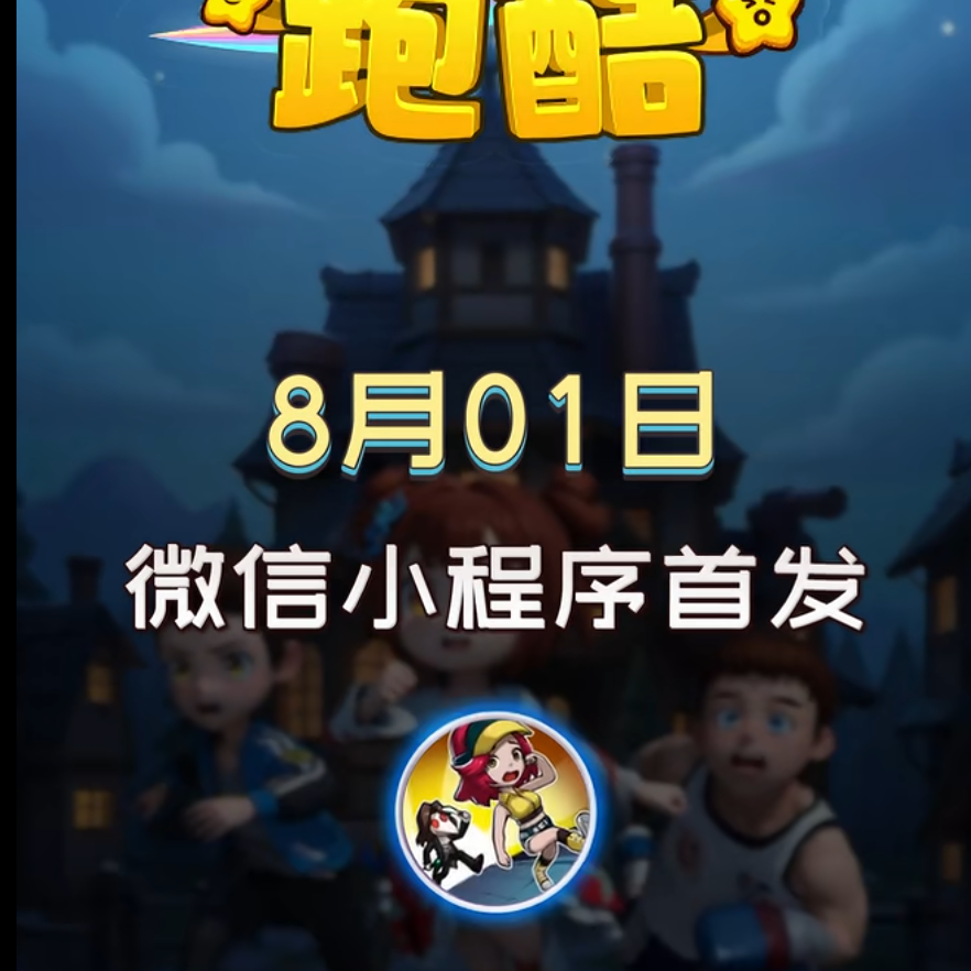躲猫猫跑酷交流日常专属群 群聊头像
