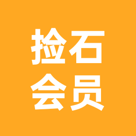 捡石旅游会员群 群聊头像