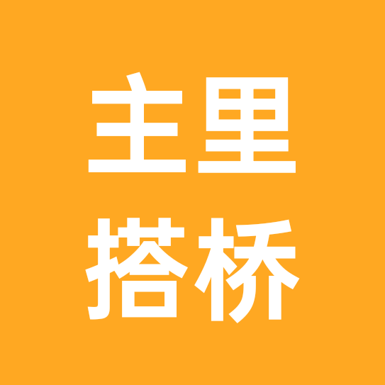 主里牵手群 群聊头像