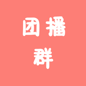 团播群 群聊头像