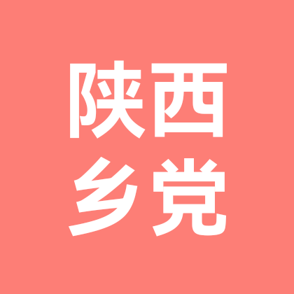 陕西乡党   安徽群 群聊头像