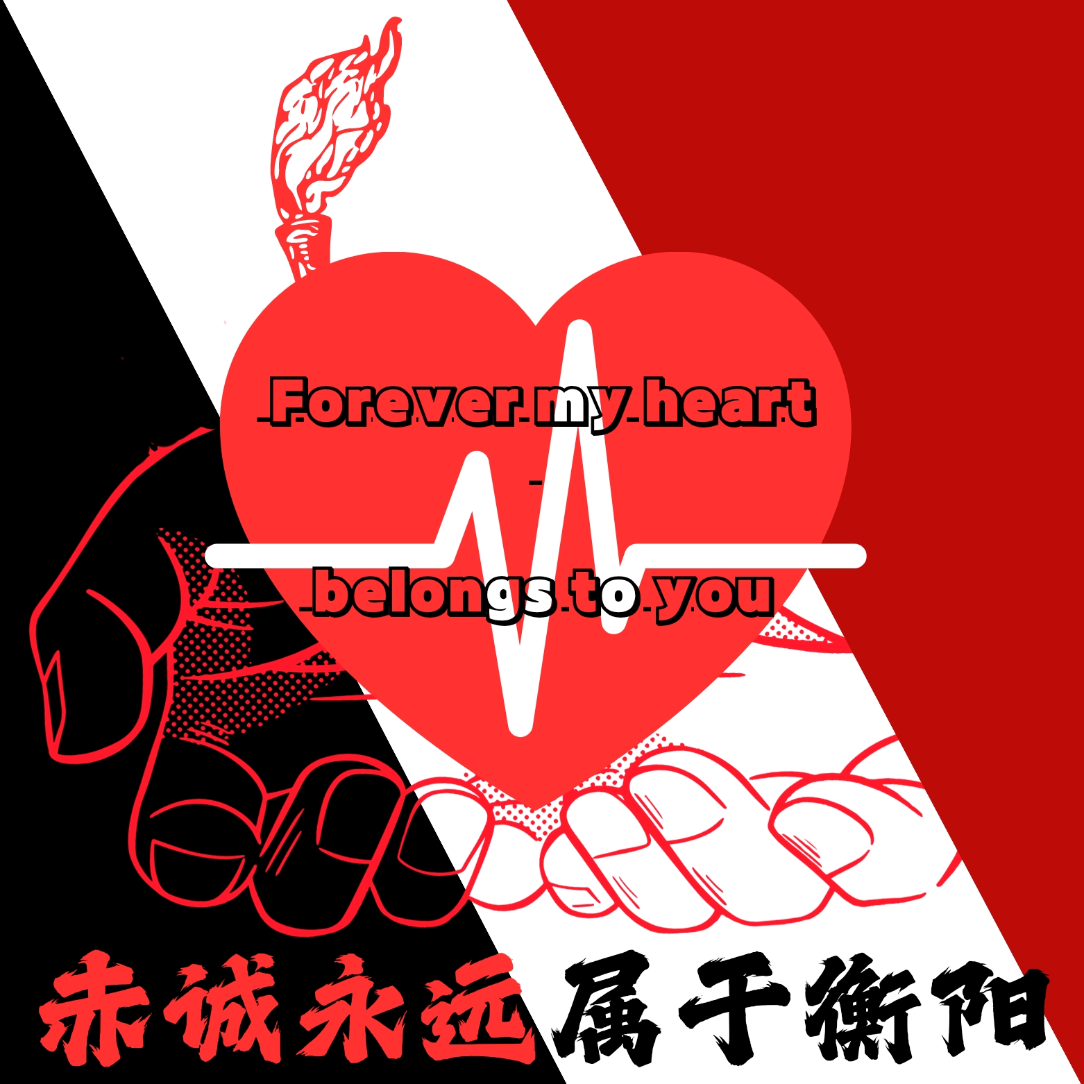 衡阳南看台2群 群聊头像
