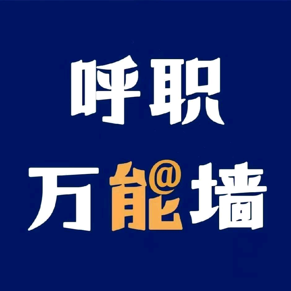 呼职26级新生②群 群聊头像