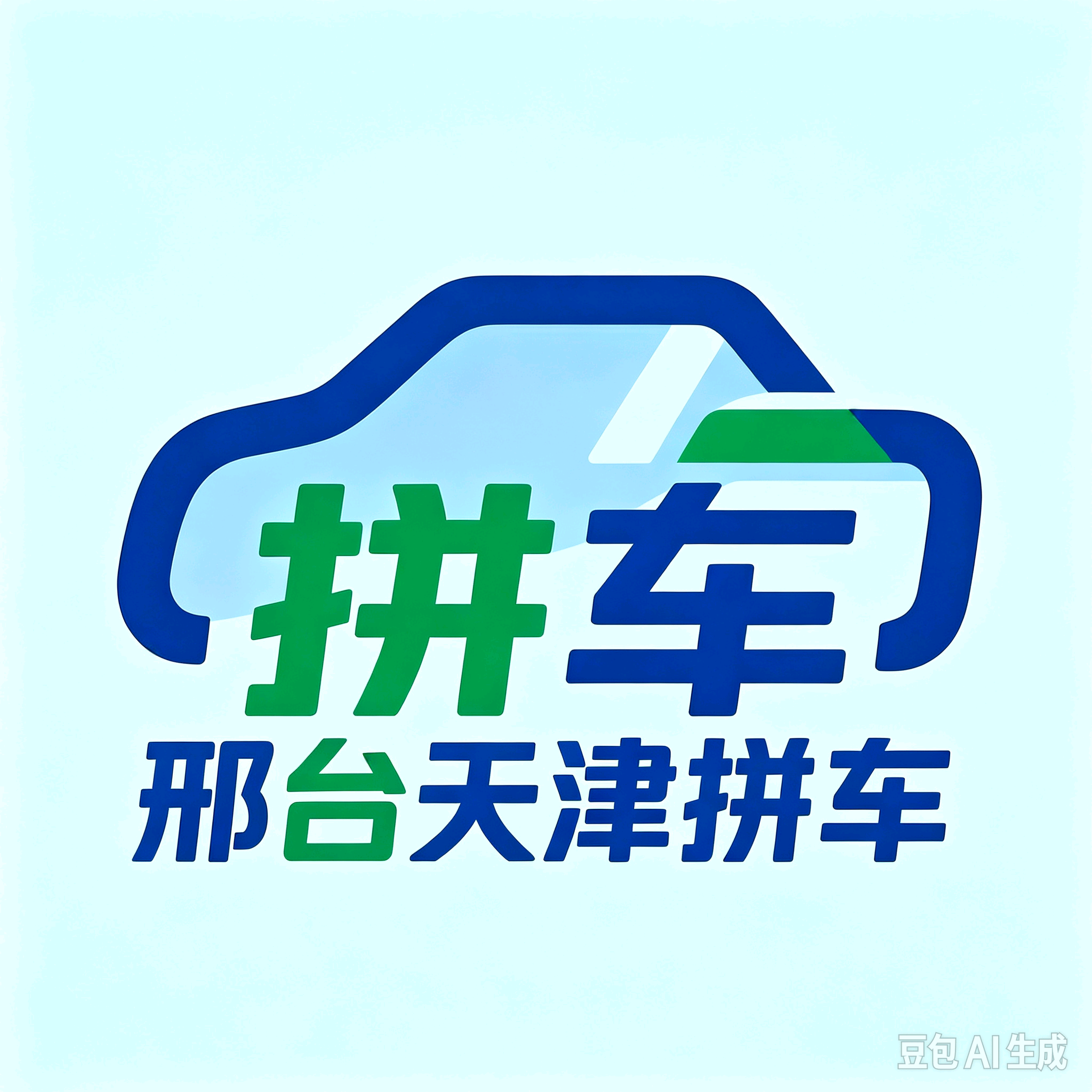 邢台--天津拼车群 群聊头像