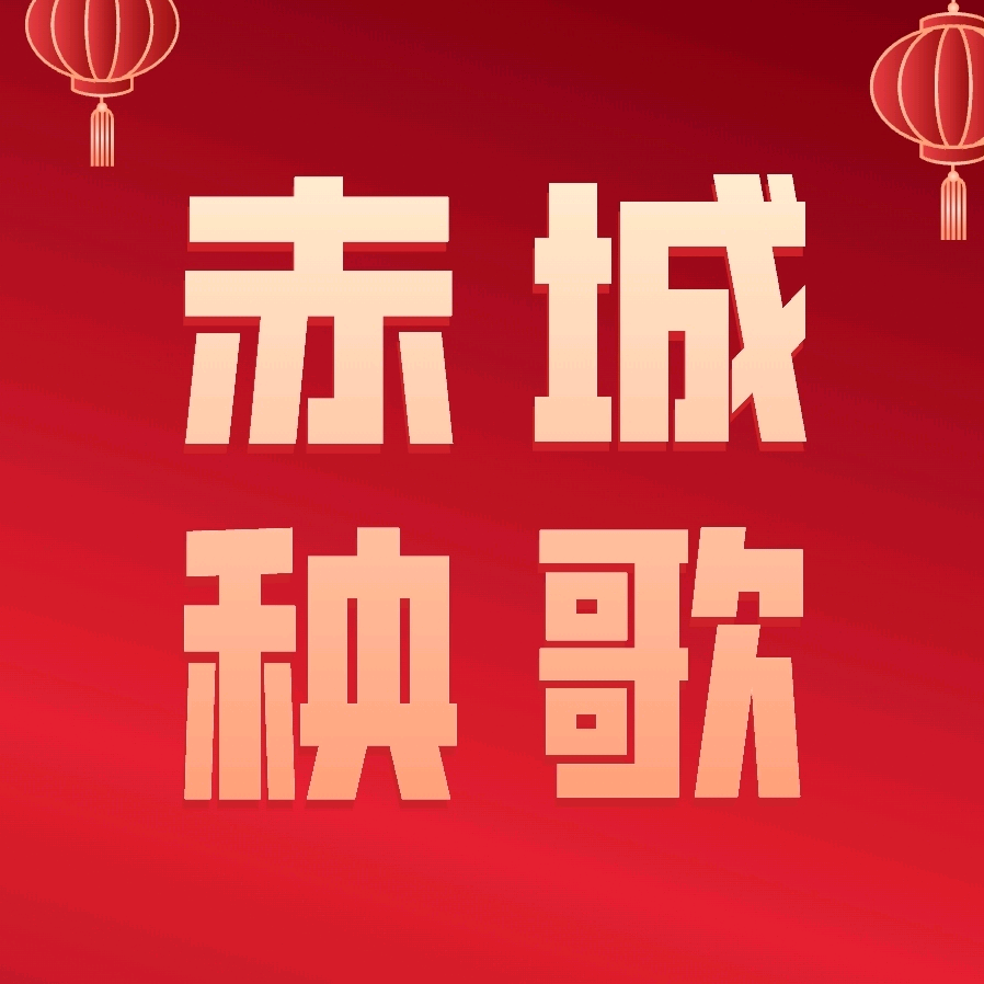赤城秧歌 粉丝2群 群聊头像