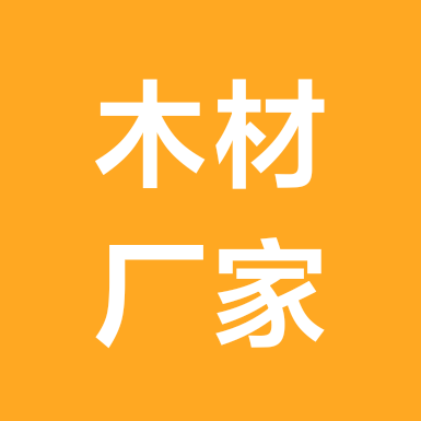 木材行业交流群③ 群聊头像