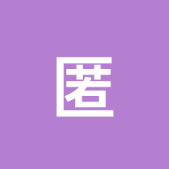 进来玩（太无聊了） 群聊头像