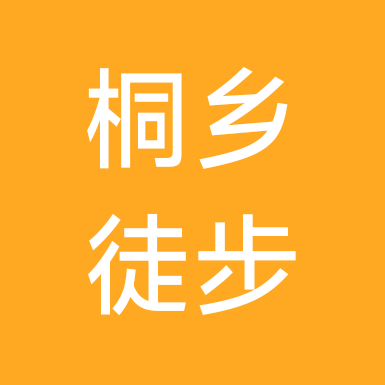 桐乡户外徒步群 群聊头像