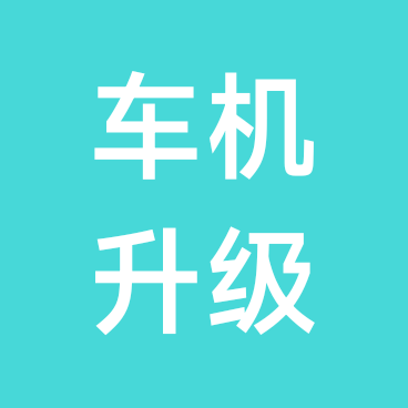 车机软件交流② 群聊头像