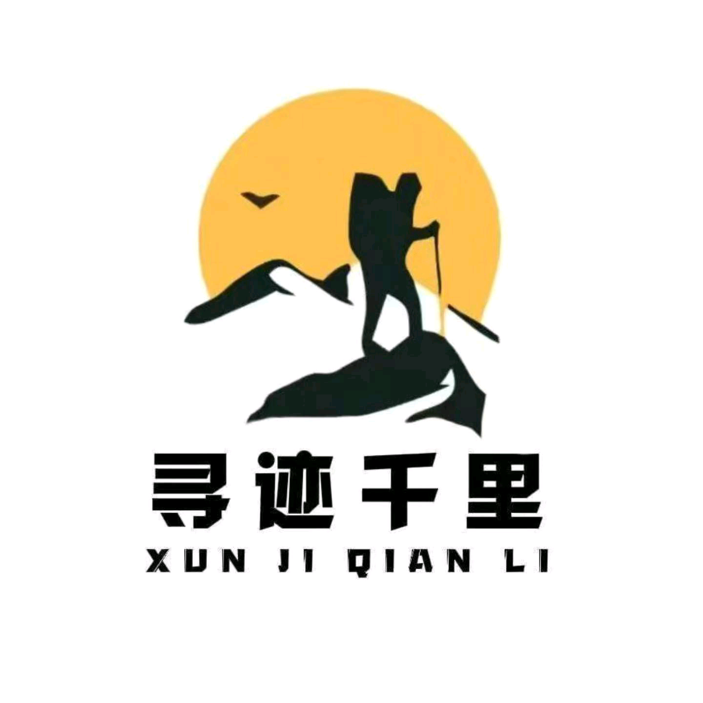 寻迹千里户外运动 群聊头像