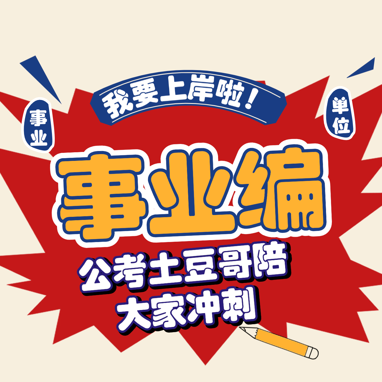 备战27事业单位交流群 群聊头像