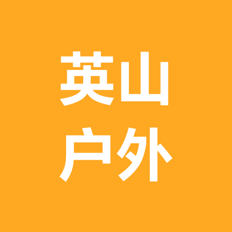 英山户外爬山群1⃣️ 群聊头像