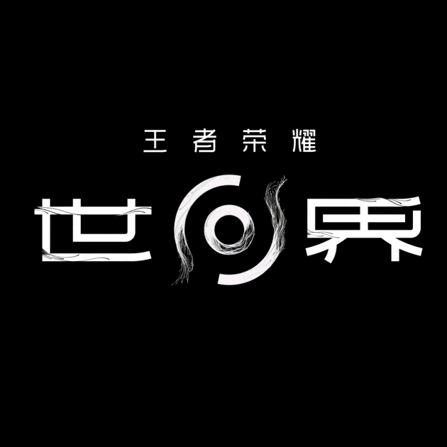 王者世界闲聊群 群聊头像