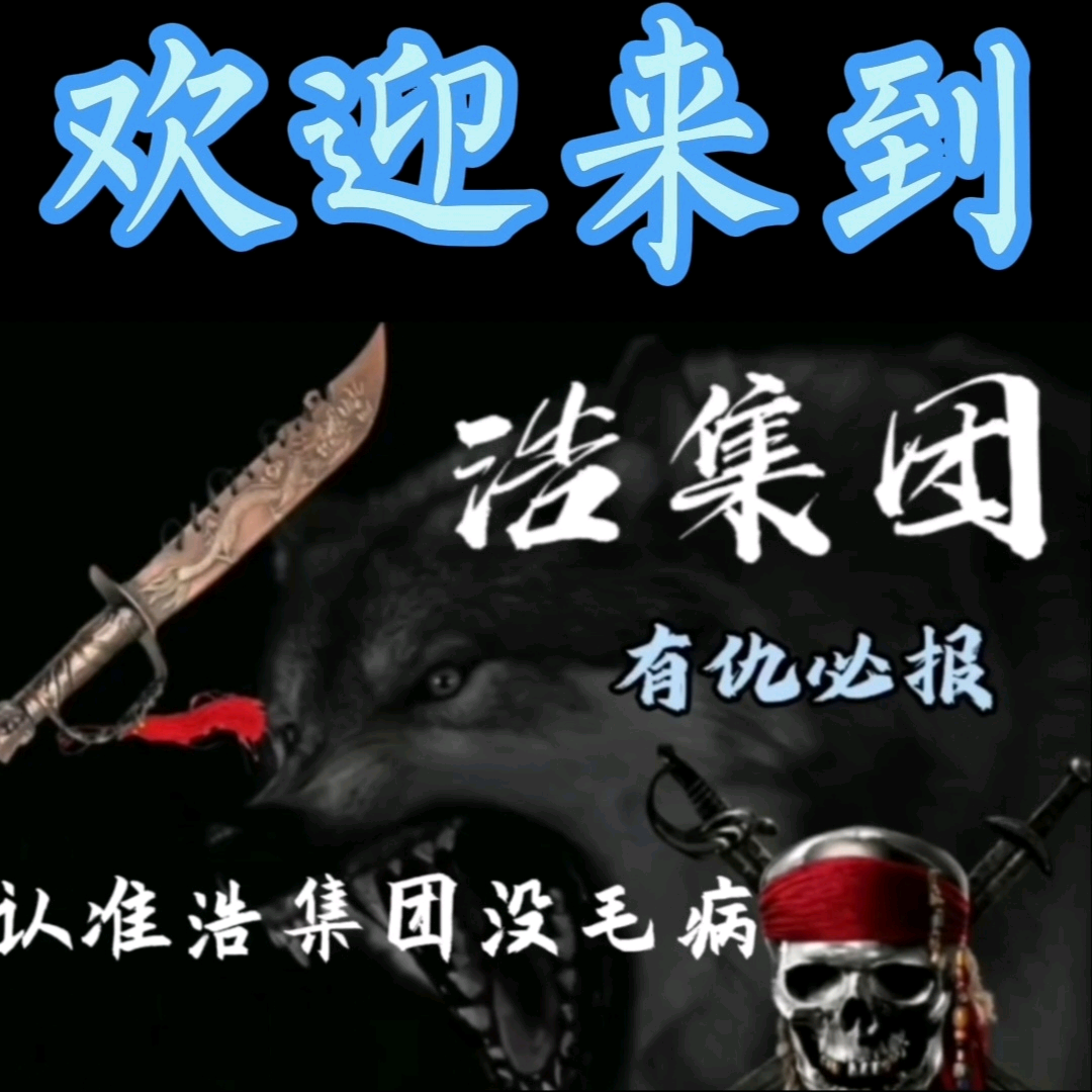 浩集团 群聊头像