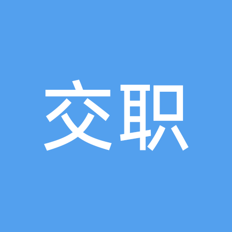 26交职新生群 群聊头像