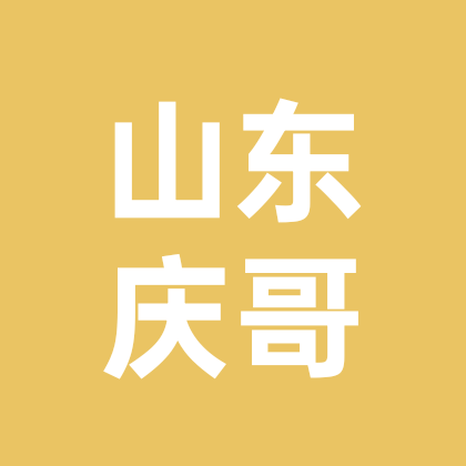 山东庆哥在上海 群聊头像