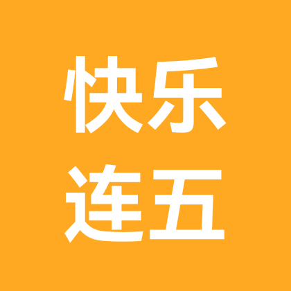 小白的五子棋交流群 群聊头像