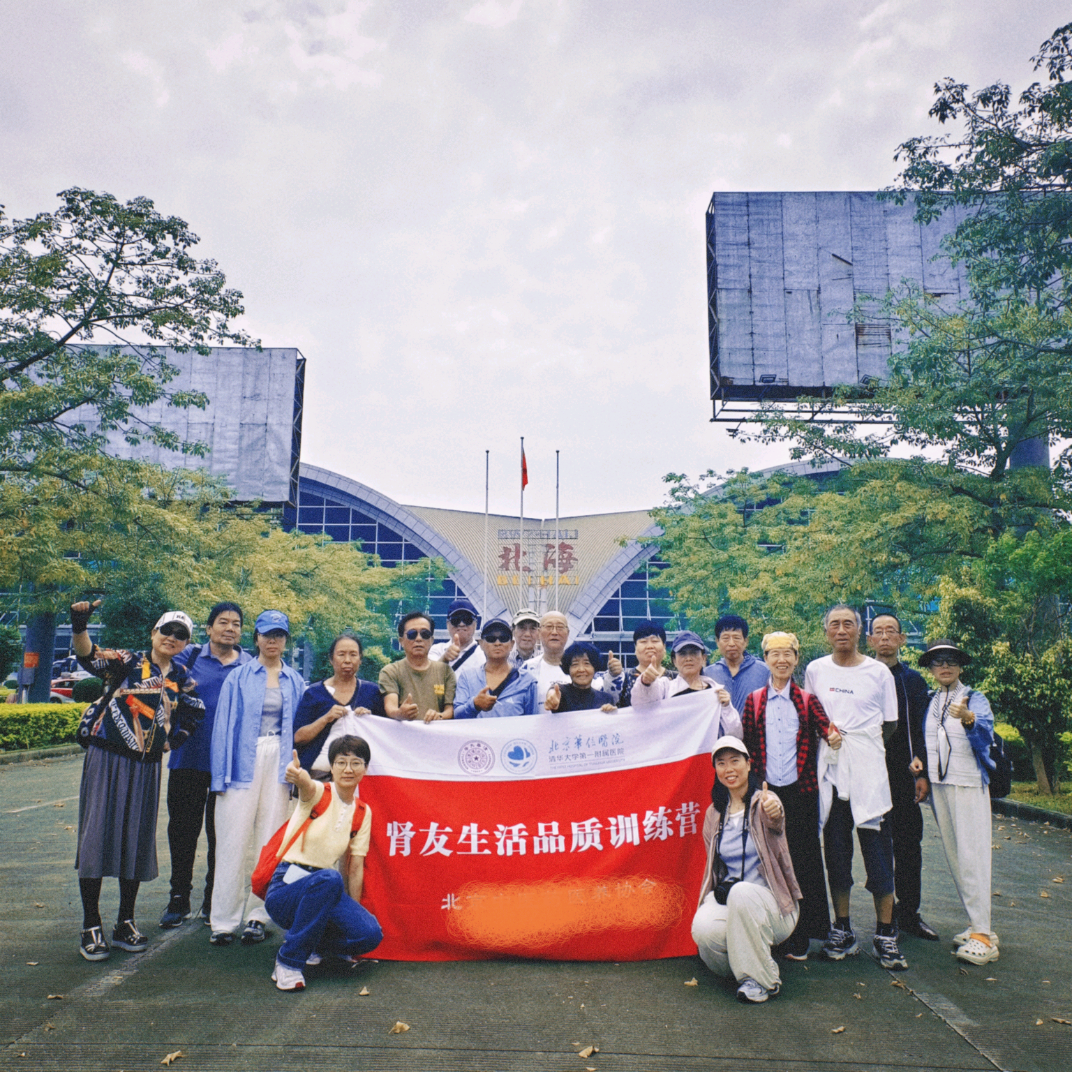 肾友旅行2群 群聊头像