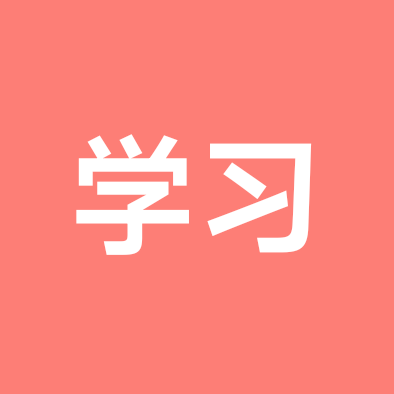 学习交流 群聊头像