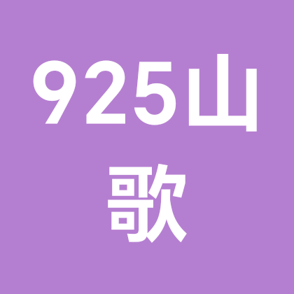 山歌娱乐 群聊头像