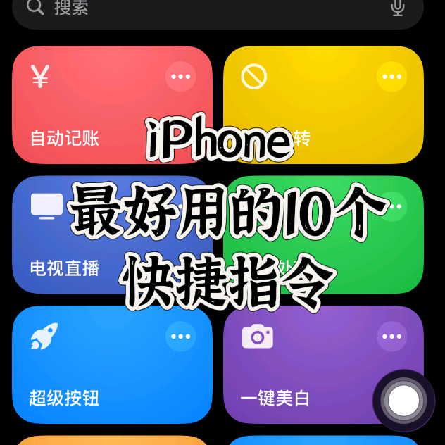 iPhone快捷指令交流群 群聊头像