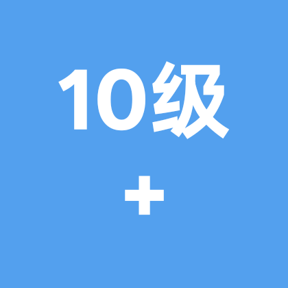小白的10级+粉丝群2 群聊头像