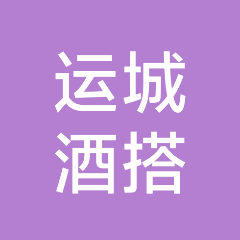 🕹运城的酒搭子来了 群聊头像