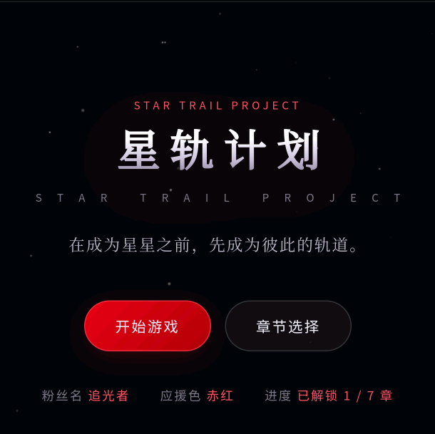 星轨计划 群聊头像