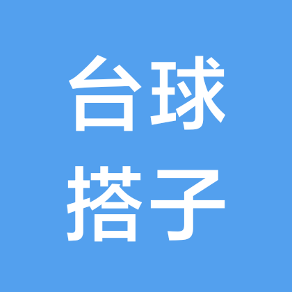 西安台球搭子进 群聊头像