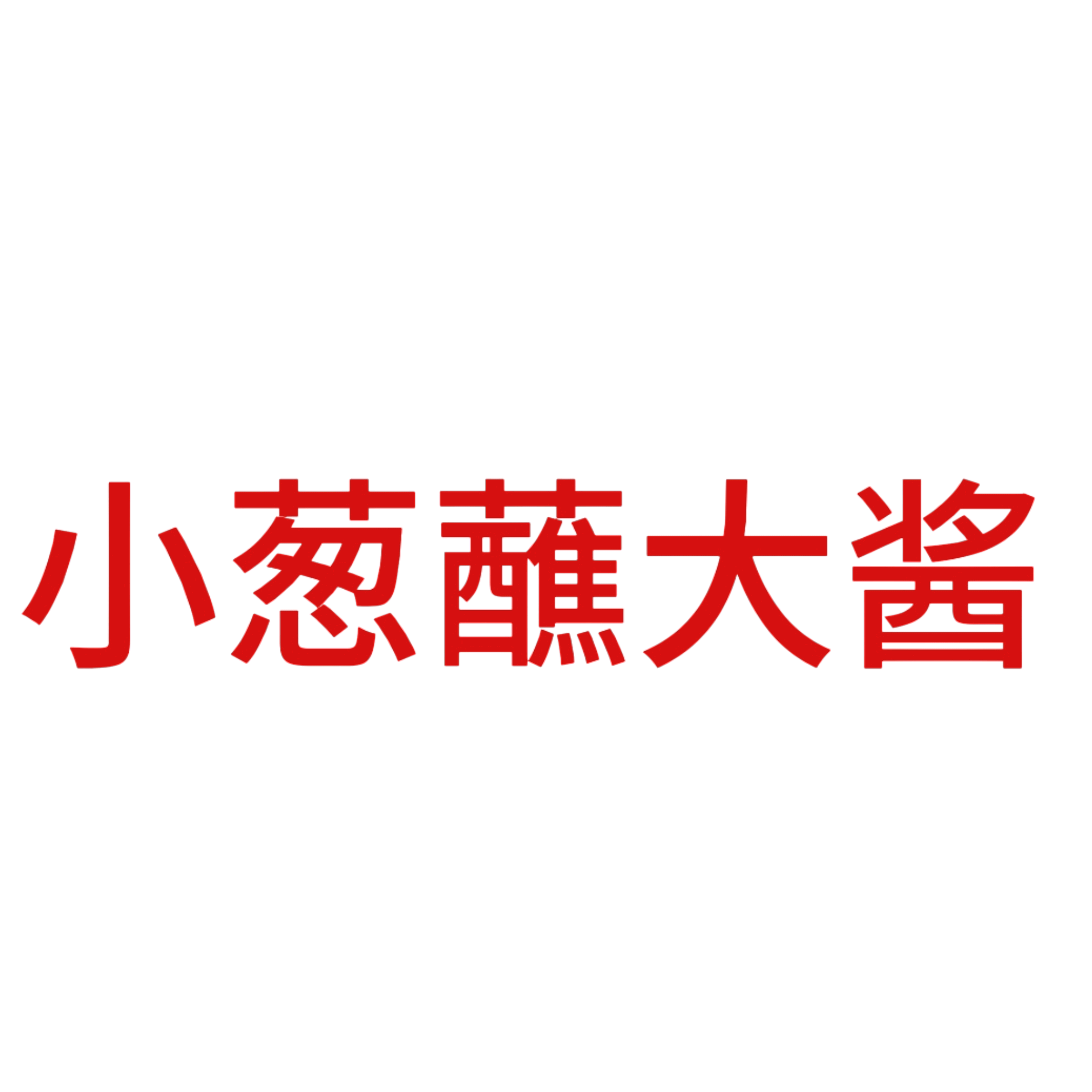 反bl群 群聊头像