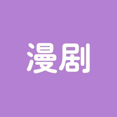 漫剧2群 群聊头像