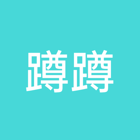 蹲蹲群 群聊头像