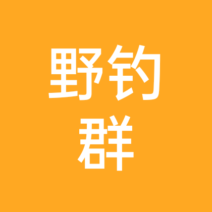 义乌野钓群 群聊头像