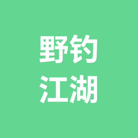 野钓江湖🦈老刘2群 群聊头像