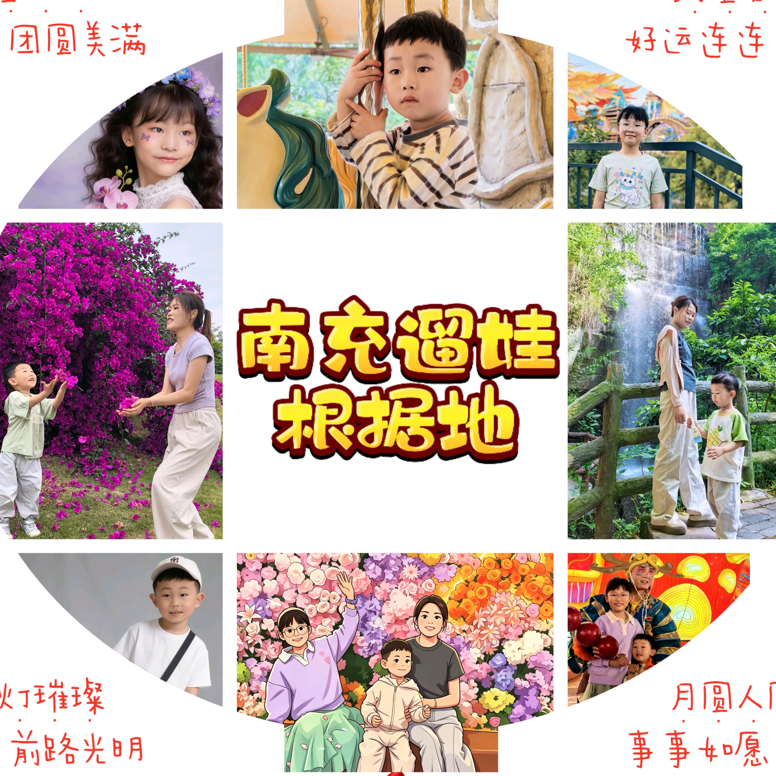 南充遛娃根据地 群聊头像