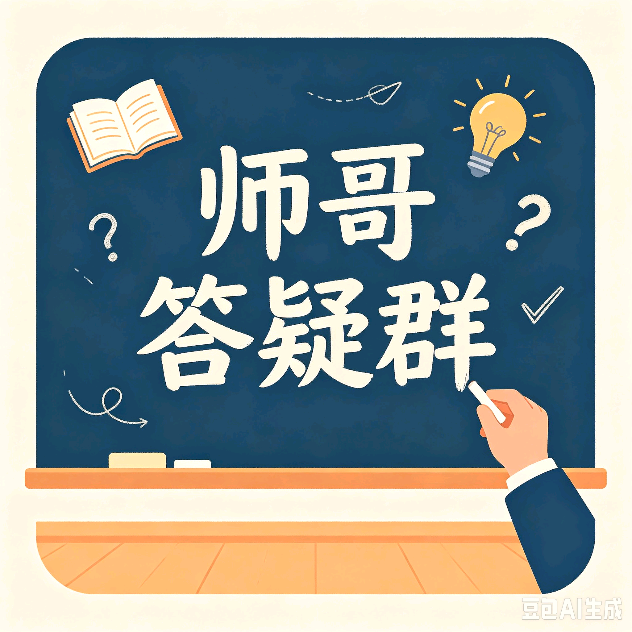 学长答疑群 群聊头像