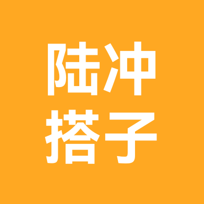 国产陆冲板友交流群 群聊头像