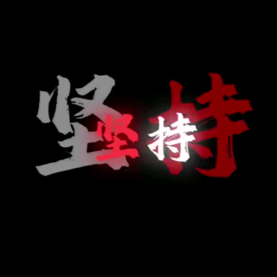 自律陋室 群聊头像