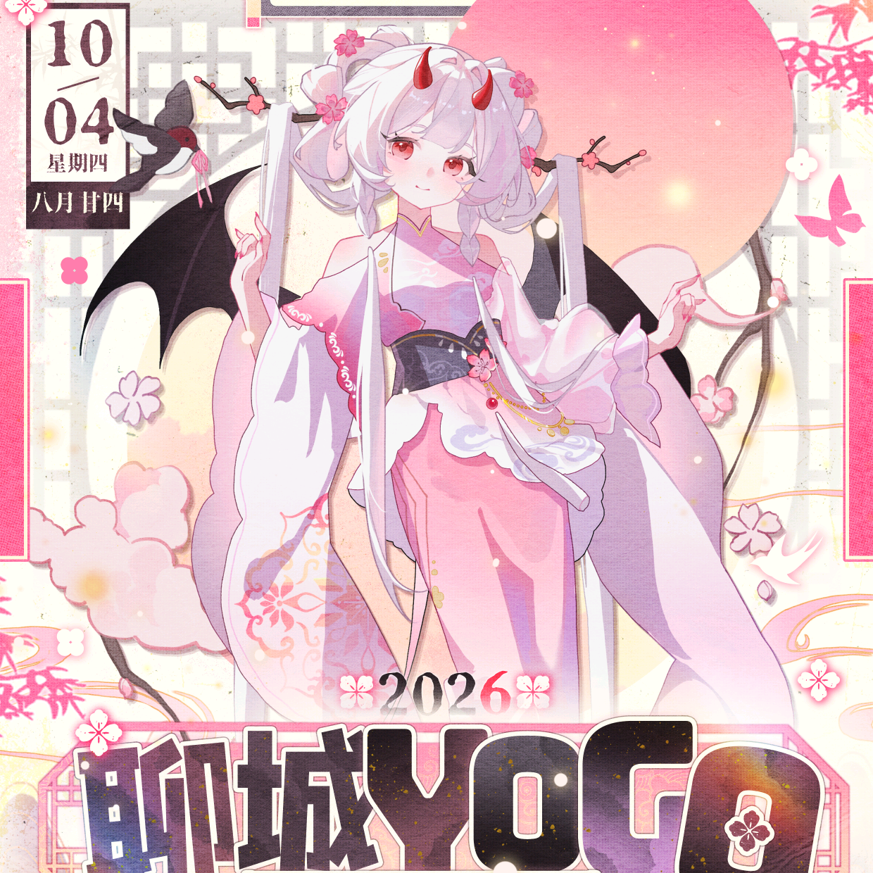 YOGO动漫展交流2群 群聊头像