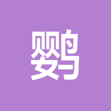 鹦鹉飞扬养殖 群聊头像