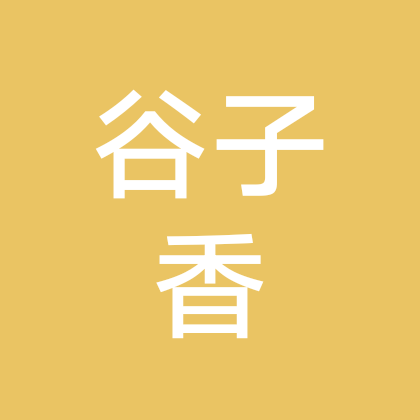 谷子香手机摄影交流群 群聊头像