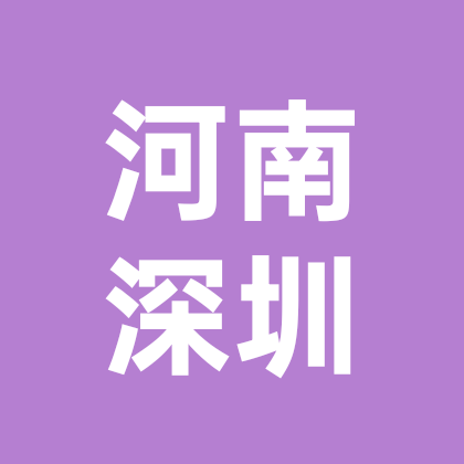 河南人在深圳2群 群聊头像
