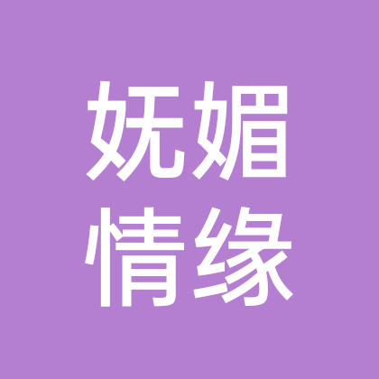 妩媚公益情缘 群聊头像