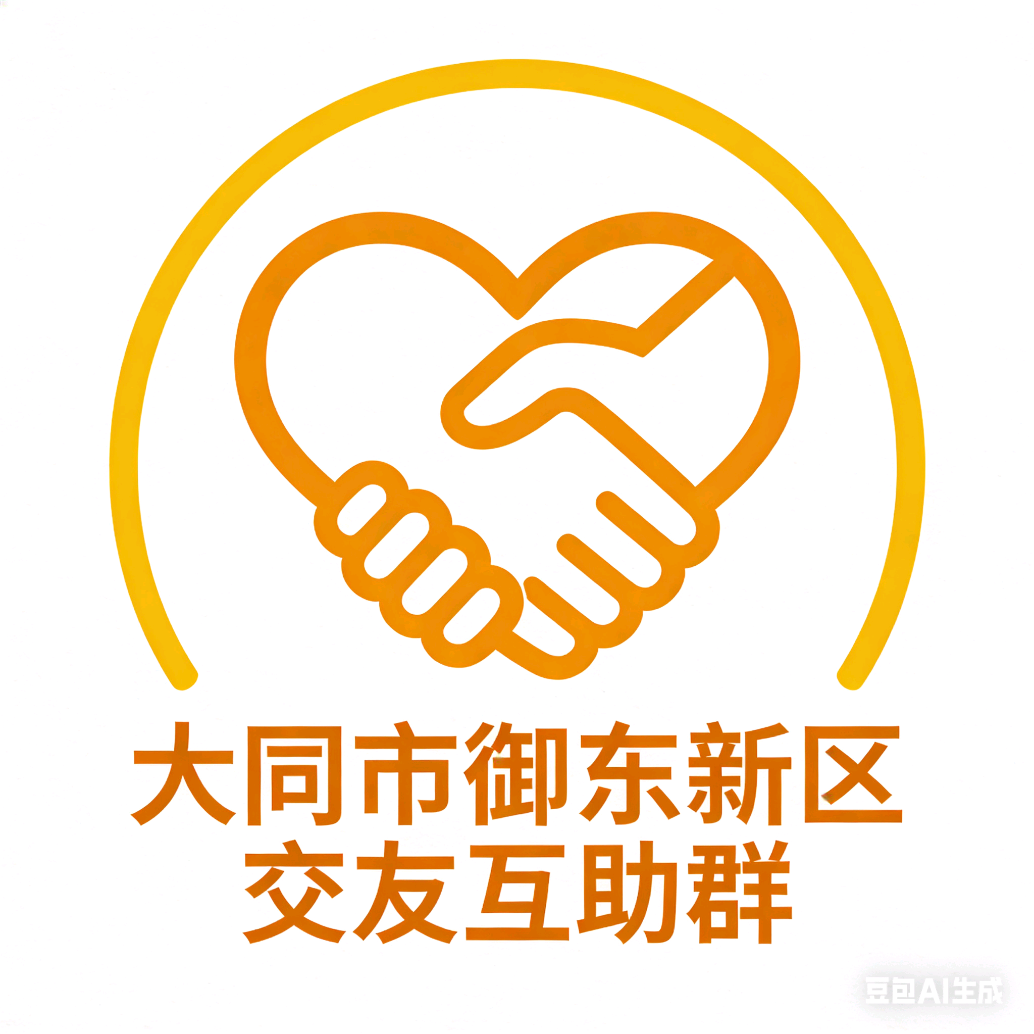 大同市御东新区交友互助群 群聊头像