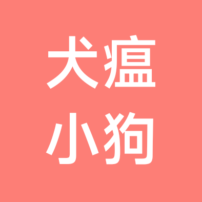 犬瘟狗狗救助 群聊头像