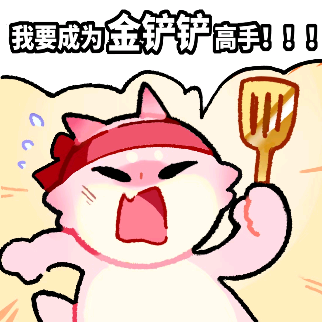 金铲铲你是唯一搭子滴滴 群聊头像