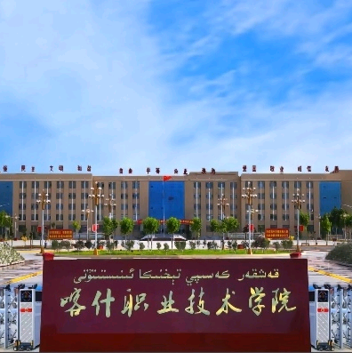 喀什职业技木学院26级新生群 群聊头像