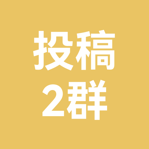 乙女投稿群2 群聊头像