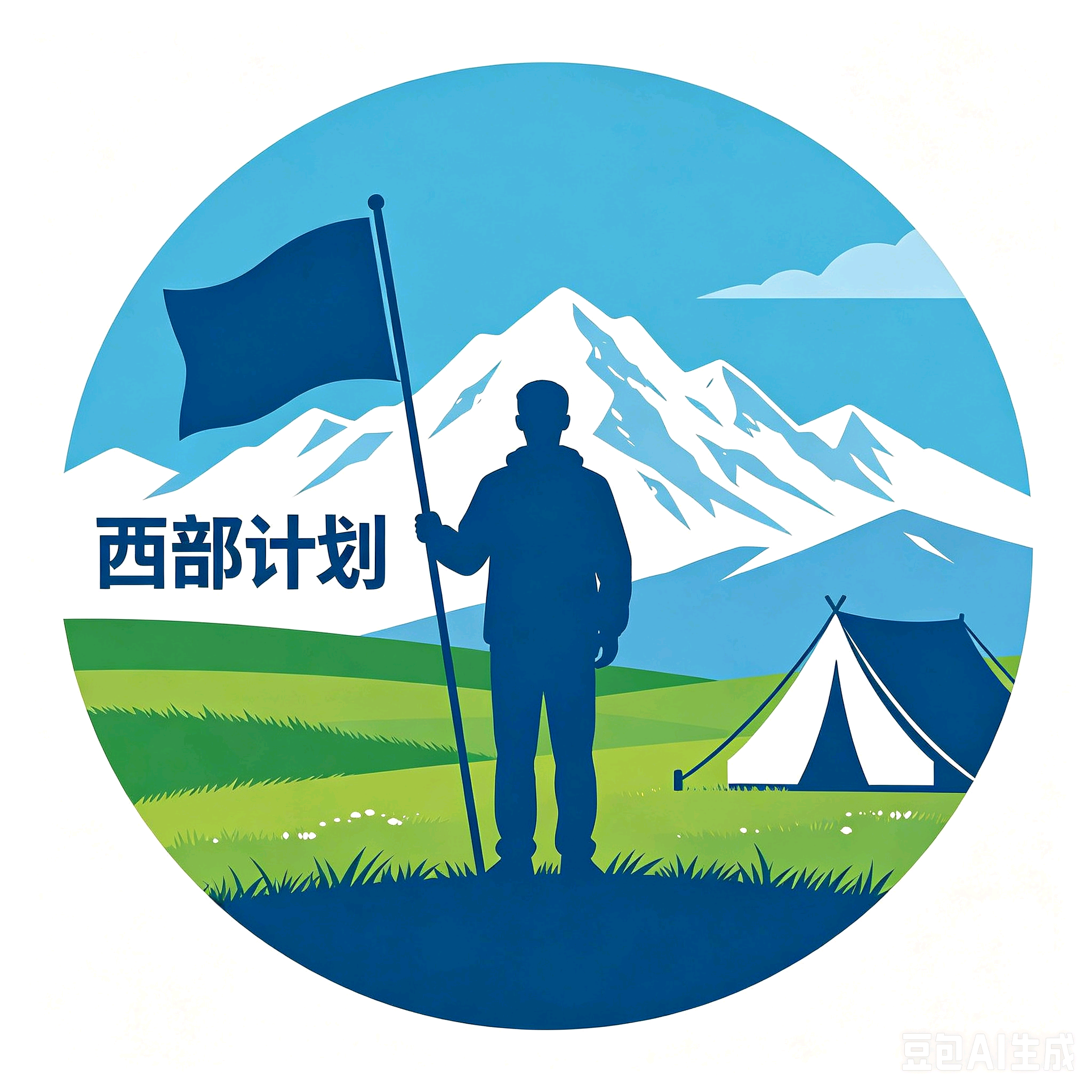 西部计划答疑群 群聊头像