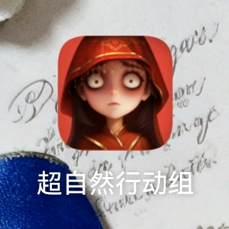 超自然行动组 群聊头像